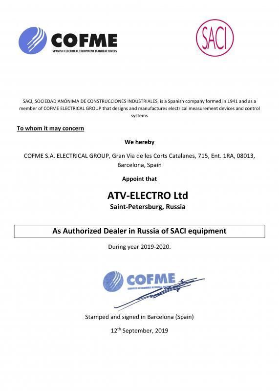 Сертификат SACI
