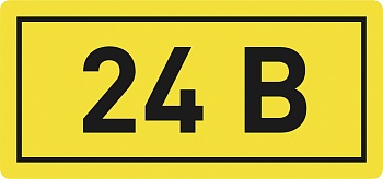 Наклейка "24В" (10х15мм.) EKF PROxima фото в интернет-магазине ТД "АТВ-ЭЛЕКТРО"