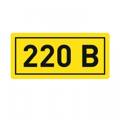 Наклейка "220В" (10х15мм.) EKF PROxima